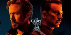 عرض فيلم The Gray Manفي دور العرض المصرية يوم الأربعاء الموافق 13 يوليو / تموز 2022