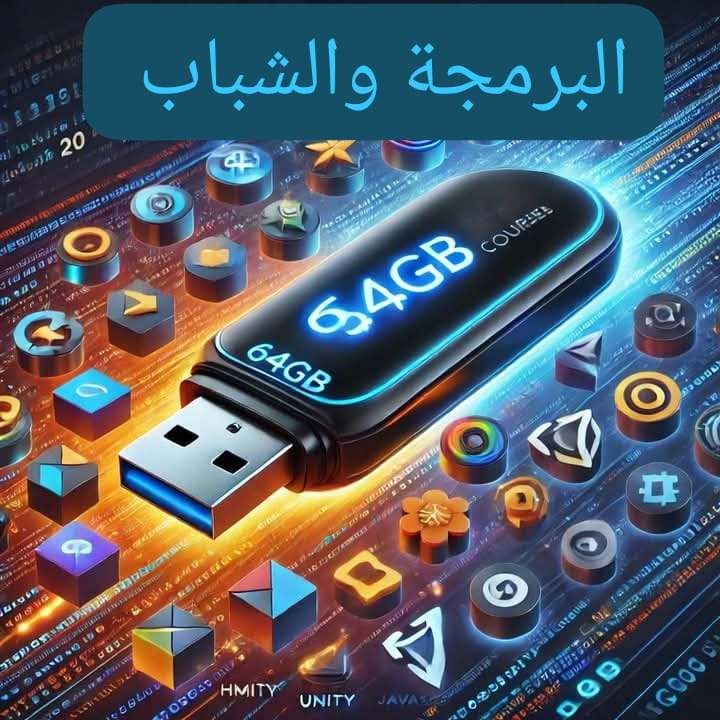 البرمجة والشباب: نافذة على المستقبل